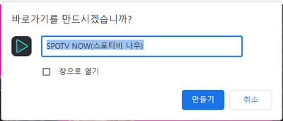 바로가기-만들기