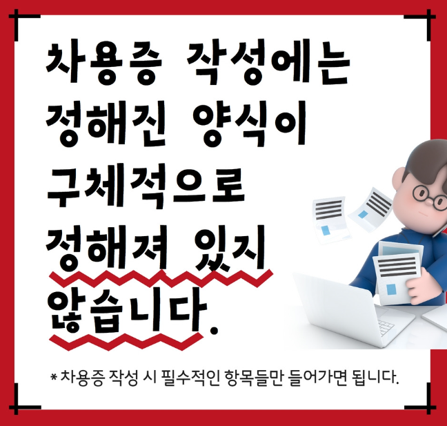 차용증양식