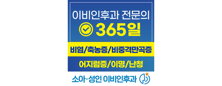 의정부시 이비인후과