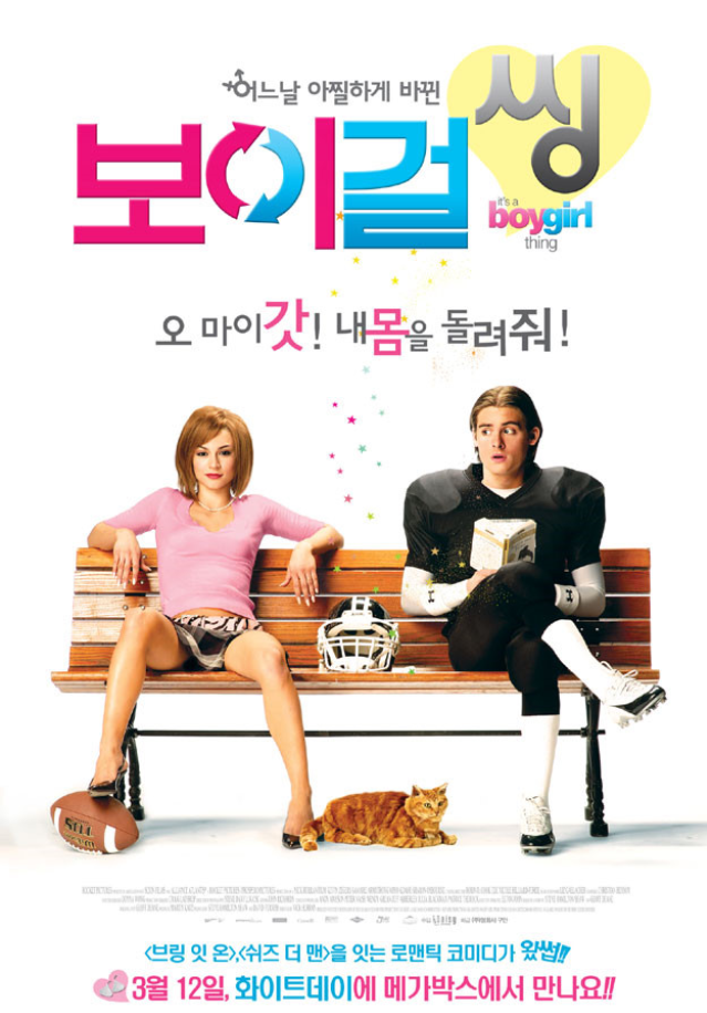 영화 보이 걸 씽 포스터