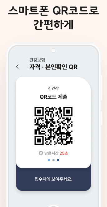 모바일 건강보험증 발급신청[병원진료시 필수!]