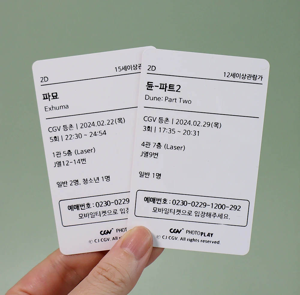 1CGV-포토플레이-포토카드-출력물-파묘-듄2-뒷면