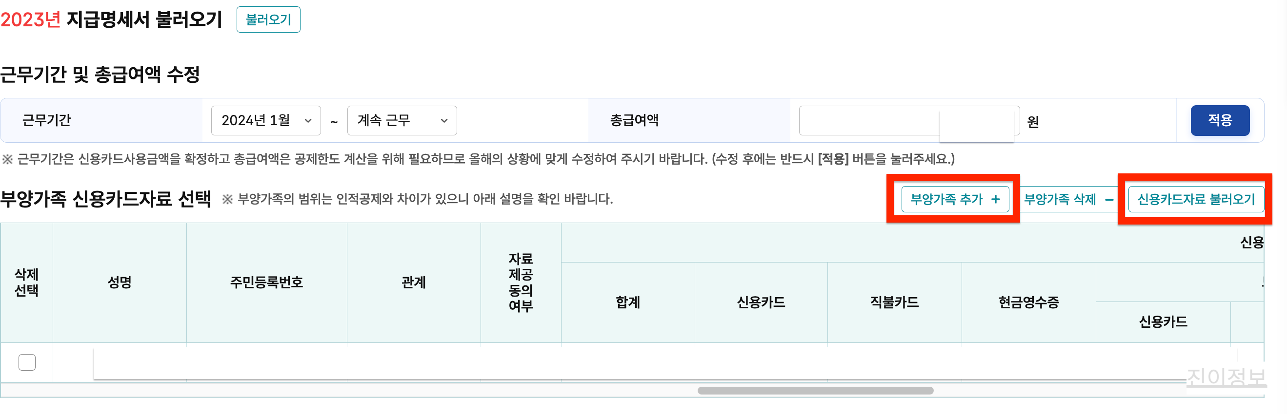 2025 연말정산 미리보기 홈텍스 환급금 조회