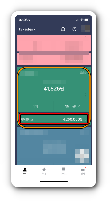 카카오뱅크 세이프박스 시스템