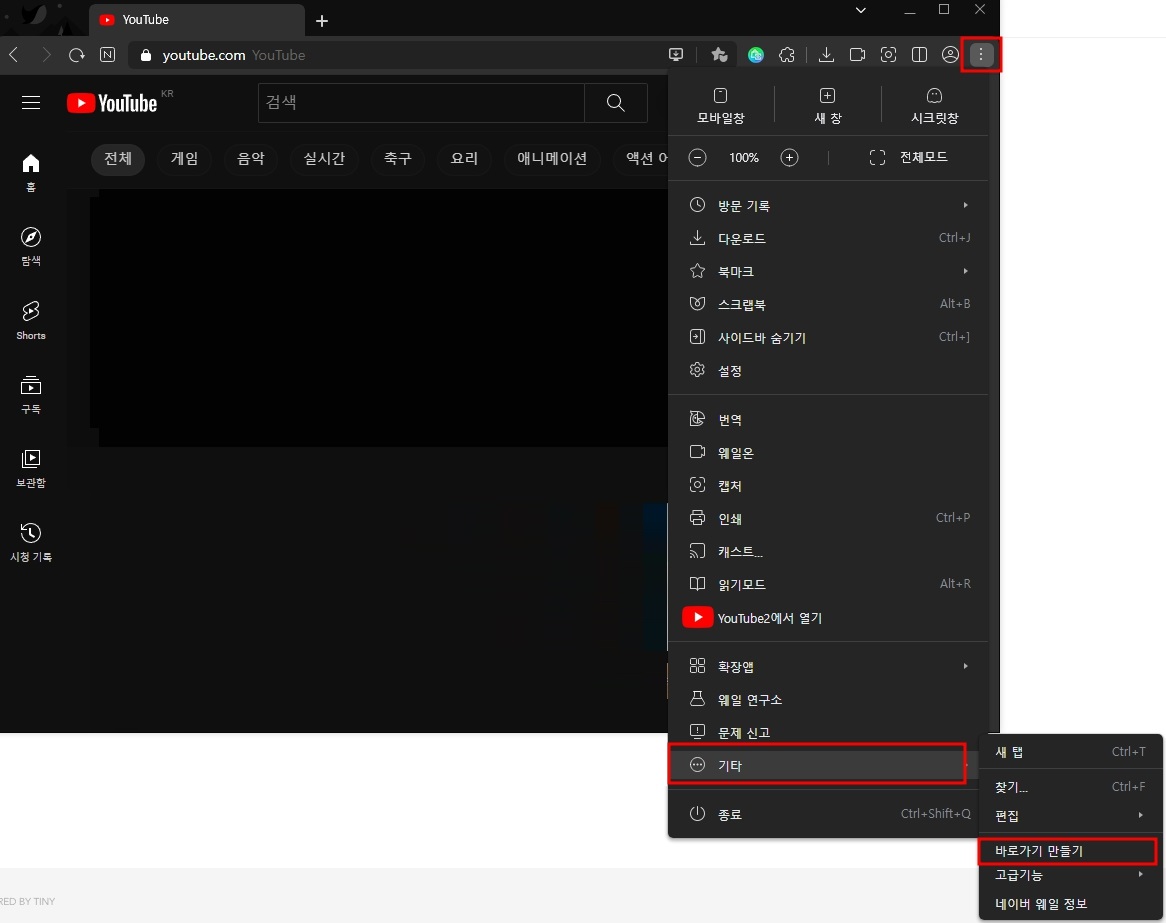 네이버 웨일 바탕화면에 유튜브 바로가기 만들기 빠른접속