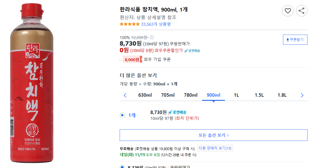 한라식품-참치액,-900ml,-1개