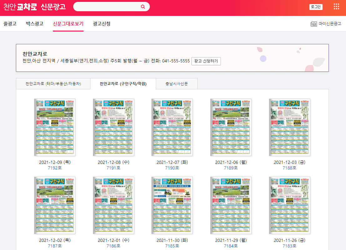 천안교차로-신문그대로보기