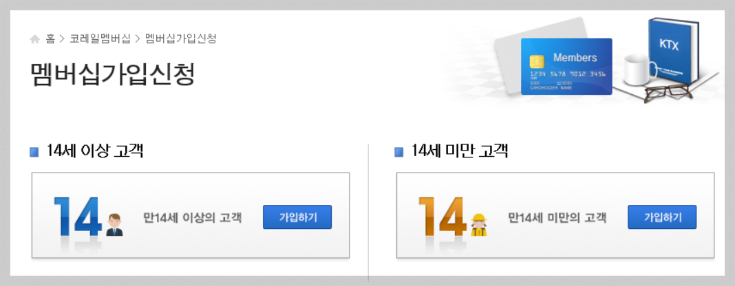 2024 추석 기차표 예매 방법 예매 성공 꿀팁