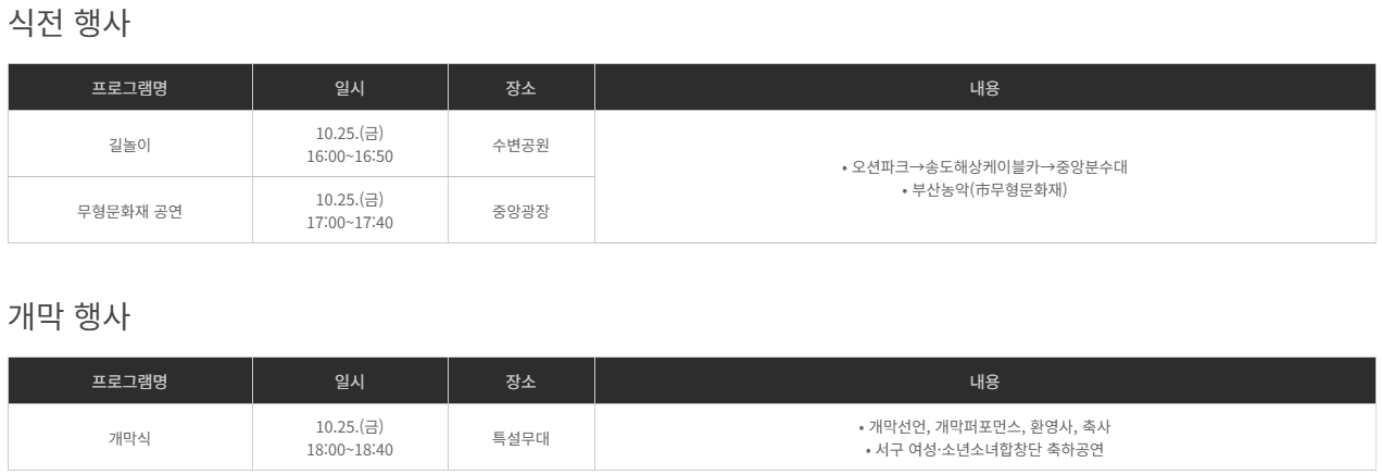 식전행사