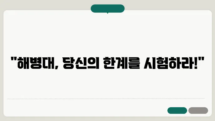 해병대 교육