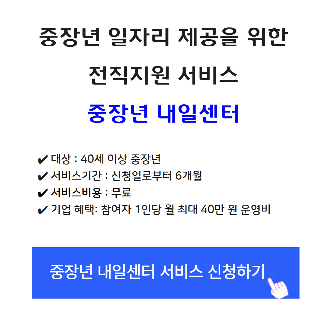 정부가 월 150만 원 준다고? 2025 중장년 재취업 지원제도 관련사진