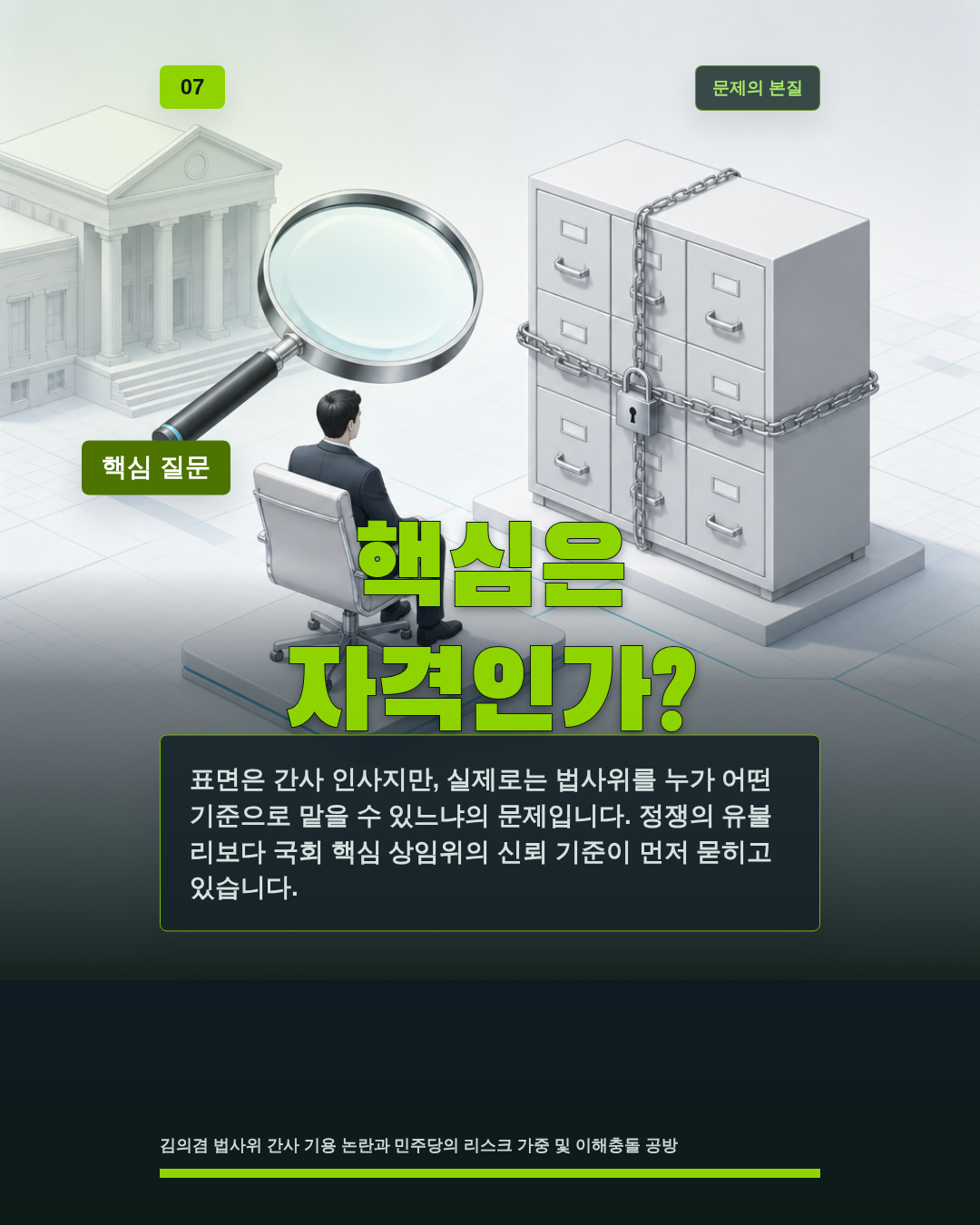 핵심은 자격인가?