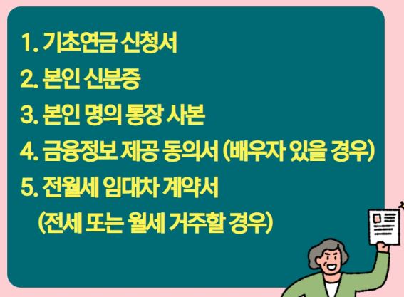 기초연금-신청방법