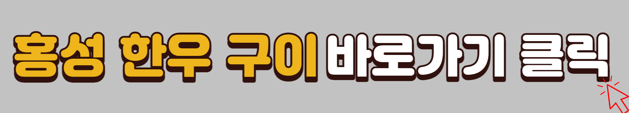 홍성-한우-구이