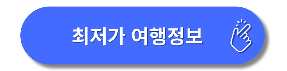 항공권-특가-상품