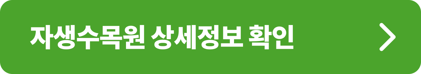 장흥 자생수목원 상세 정보 확인 버튼