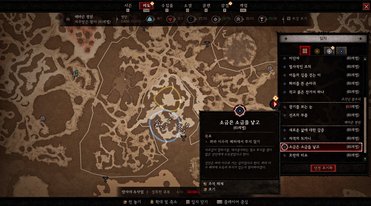 디아블로4 부가 퀘스트 소금은 소금을 낳고 퀘스트 내용