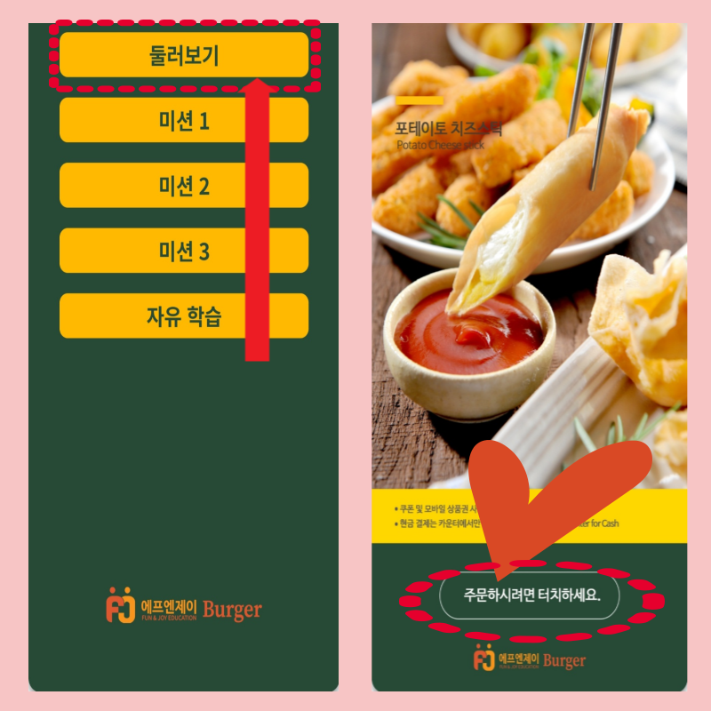 키오스크 사용법 오디놀 앱 활용하기