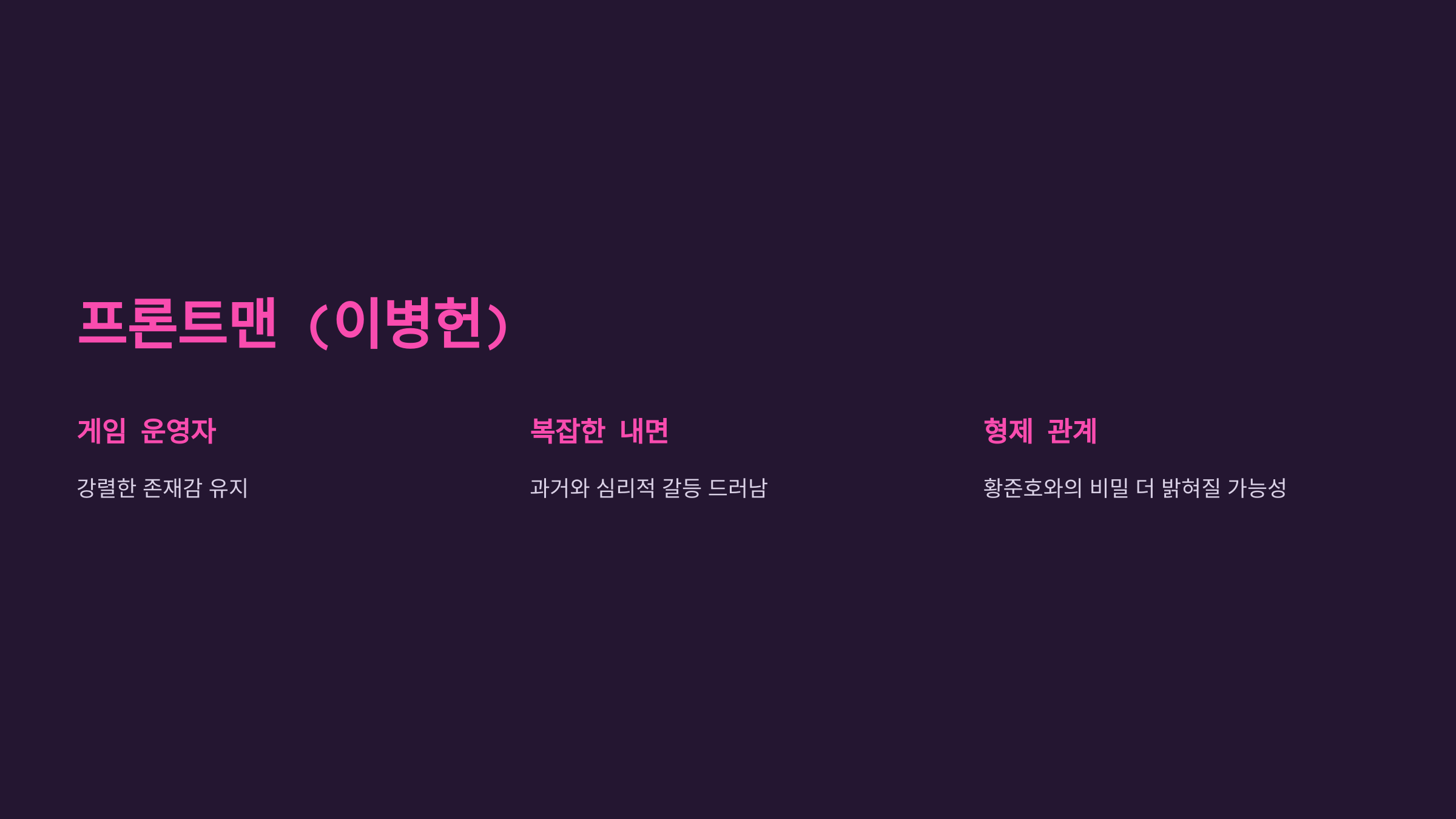 오징어 게임 시즌 2 출연진