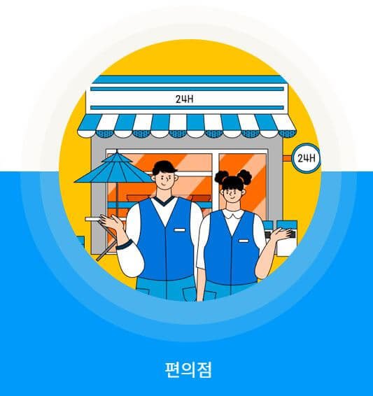 편의점
