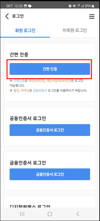 재산세 전자송달 모바일 신청