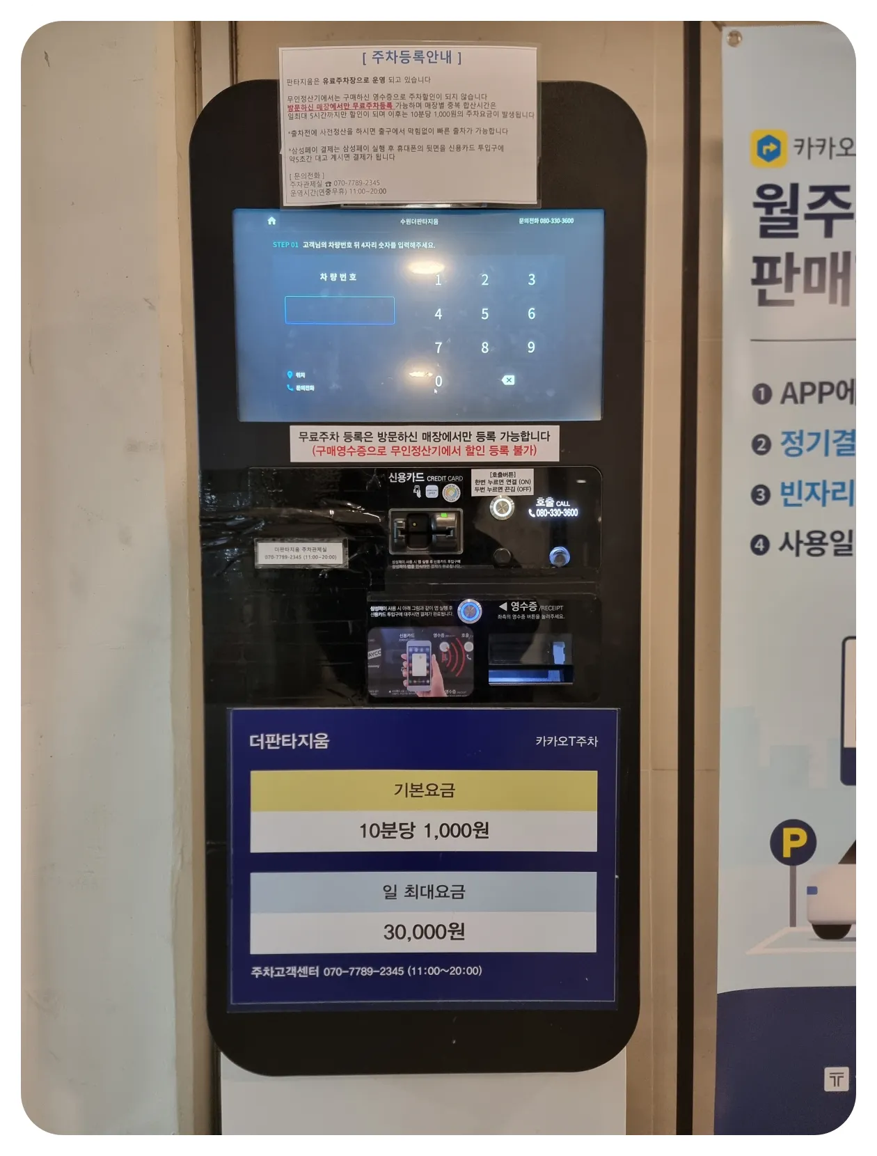 수원-망포-더판타지움-주차장-요금