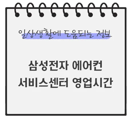 삼성전자-에어컨-서비스센터