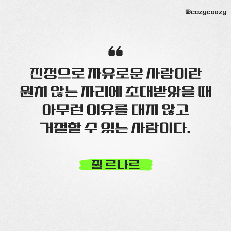 쥘르나르 진정으로 자유로운 사람이란