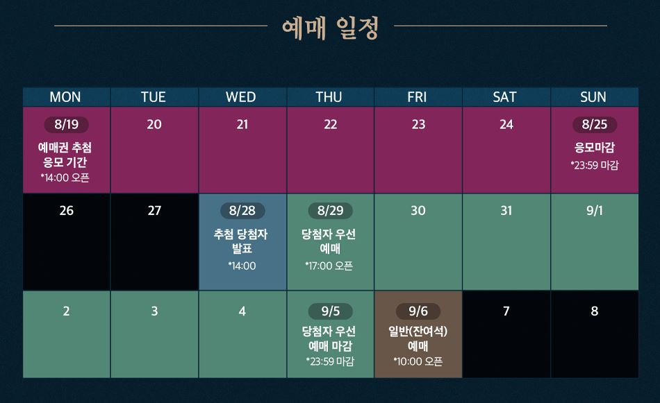 예매일정
