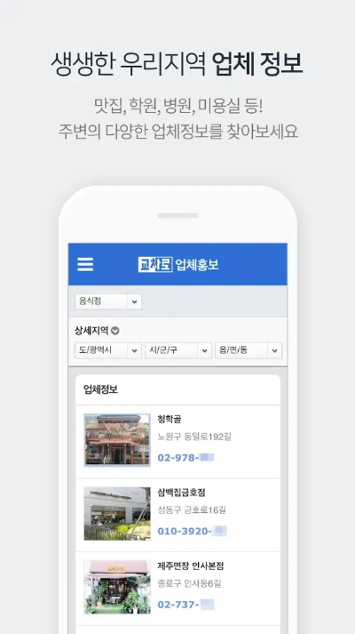 교차로