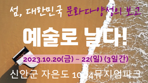 2023광주전라가을축제