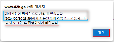 국방조달시스템 지문인식 예외적용 신청방법