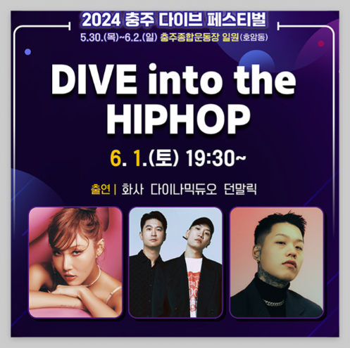 충주 다이브 페스티벌 행사기간, 행사일정 소개