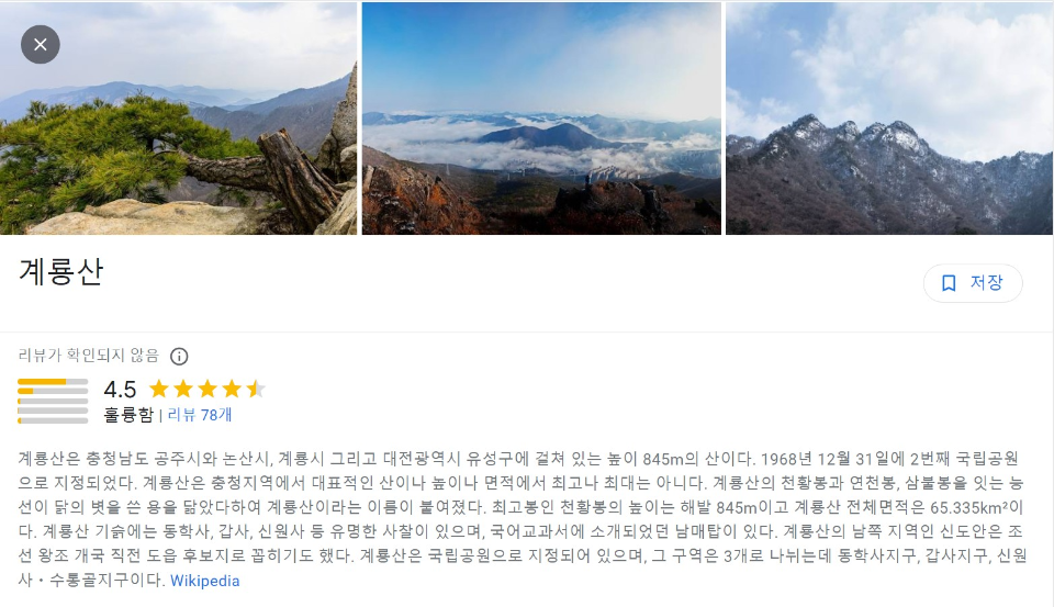 계룡산 구글 썸네일