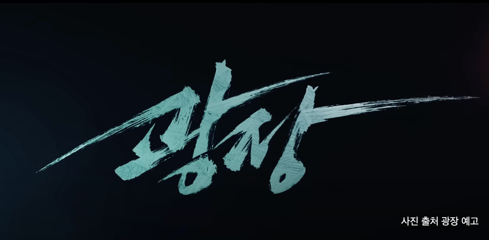 광장 넷플릭스 드라마&amp;#44; 웹툰 결말과 다를까