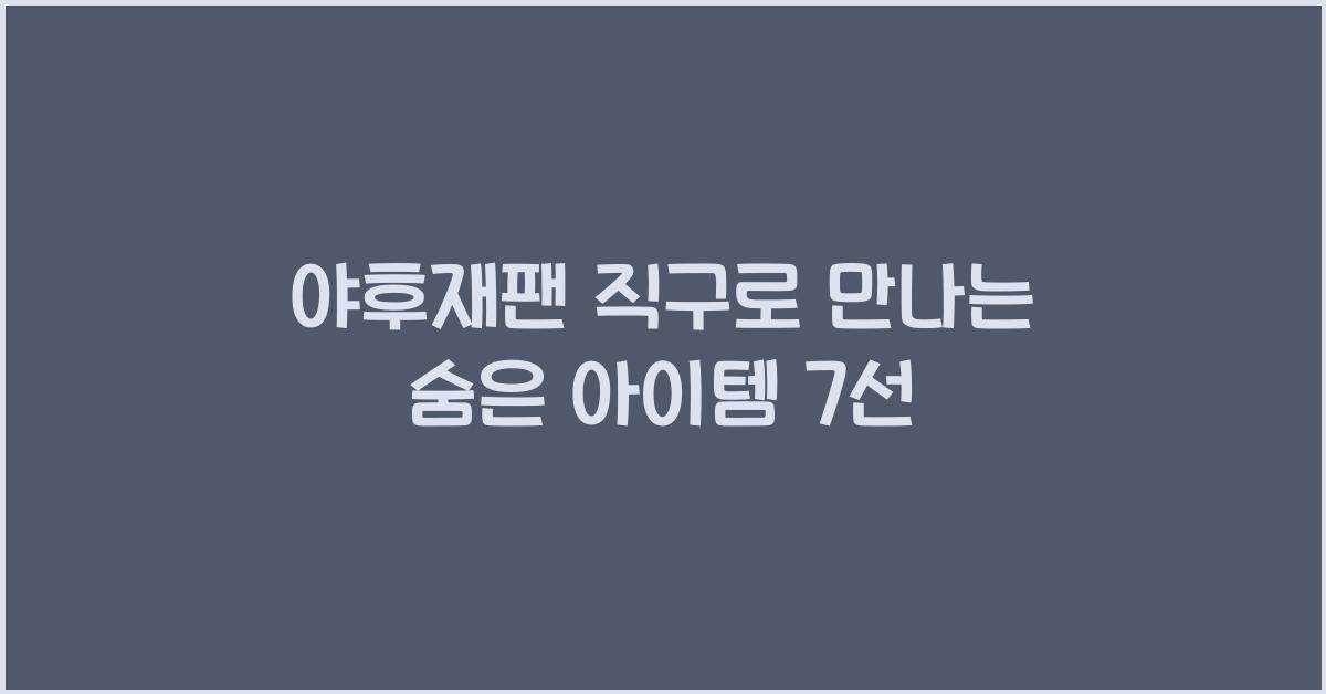 야후재팬 직구