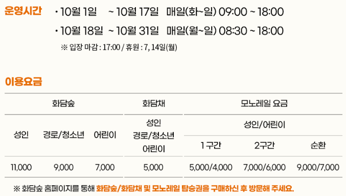 10월화담숲이용안내