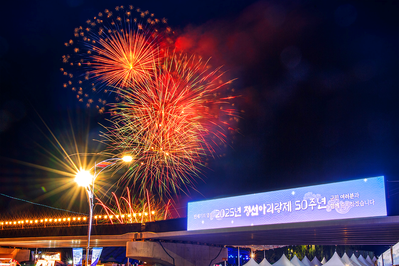 정선아리랑제