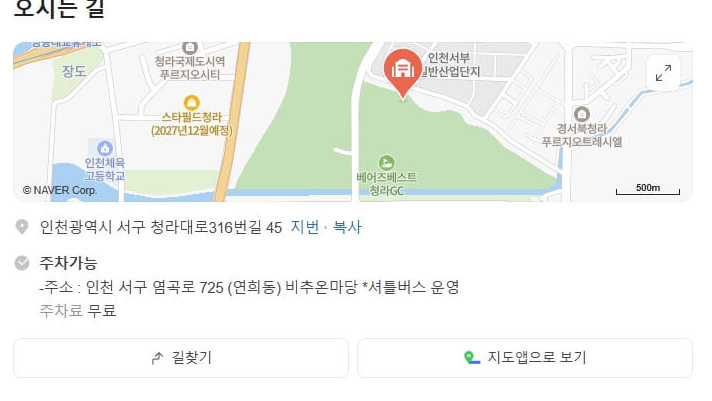 베어즈베스트 청라 GC 주차장