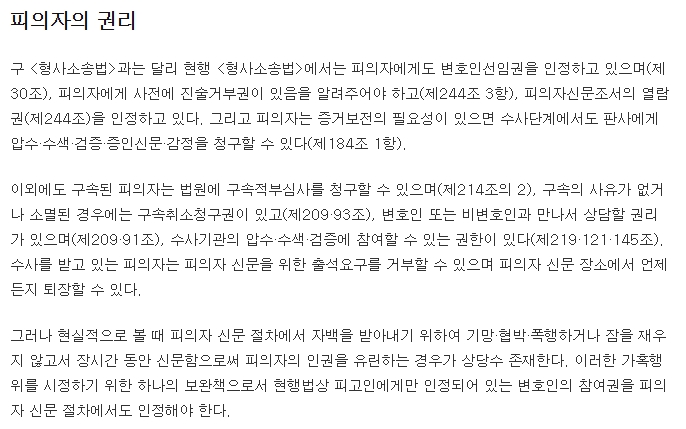 검사의 기소 처분 이후 피고인으로 신분이 전환되는 과정 안내