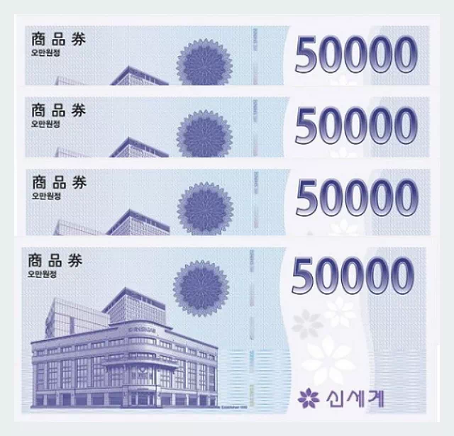 신세계 상품권 5만원권 4매