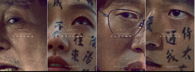 파묘 출연진, 개봉일, 베를린 영화제 진출 영화