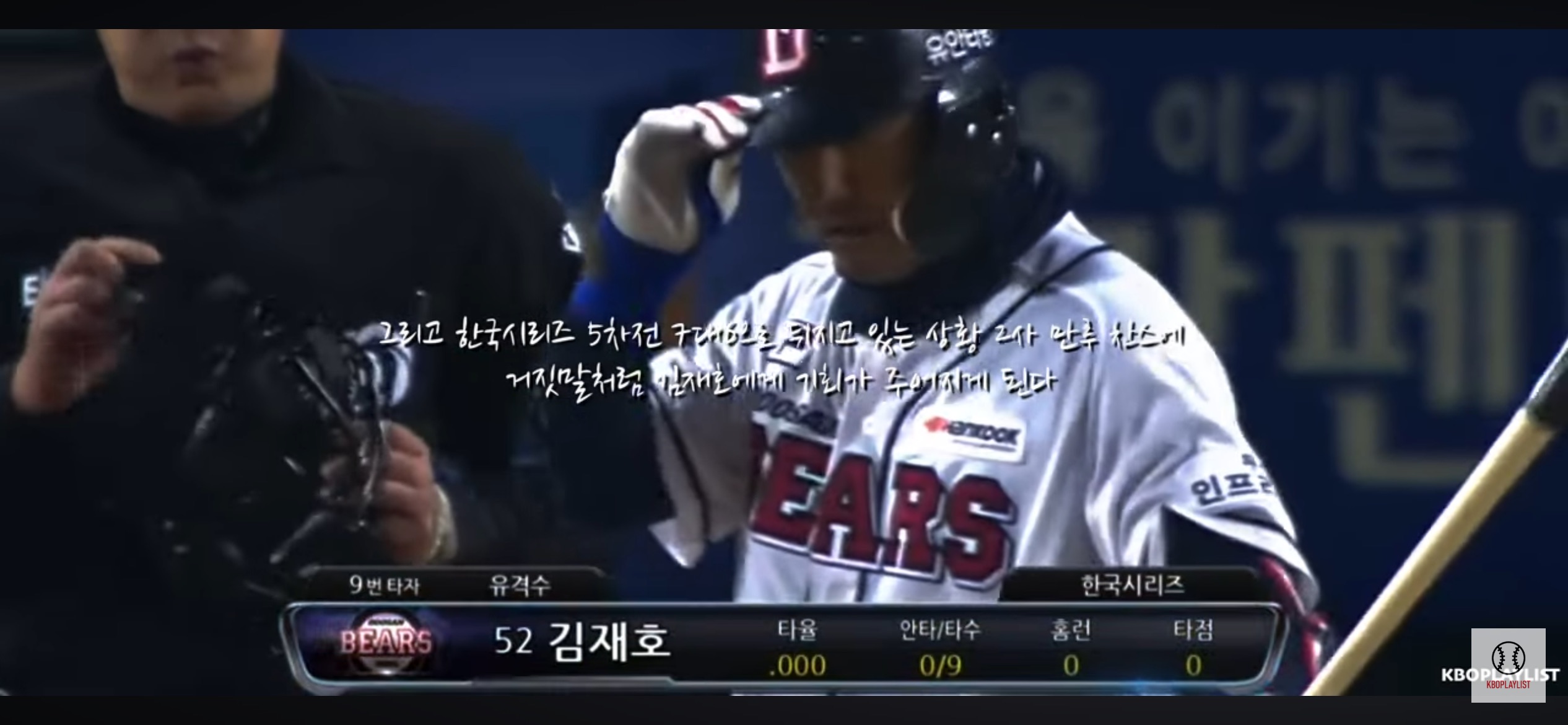 21년 두산의 레전드 ❘ 천유 '김재호'