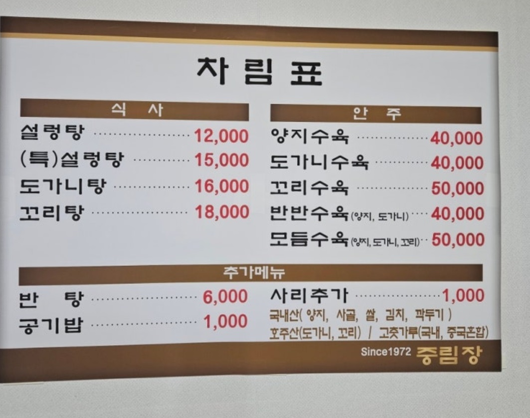 동네한바퀴-45년-설렁탕-중림장설렁탕