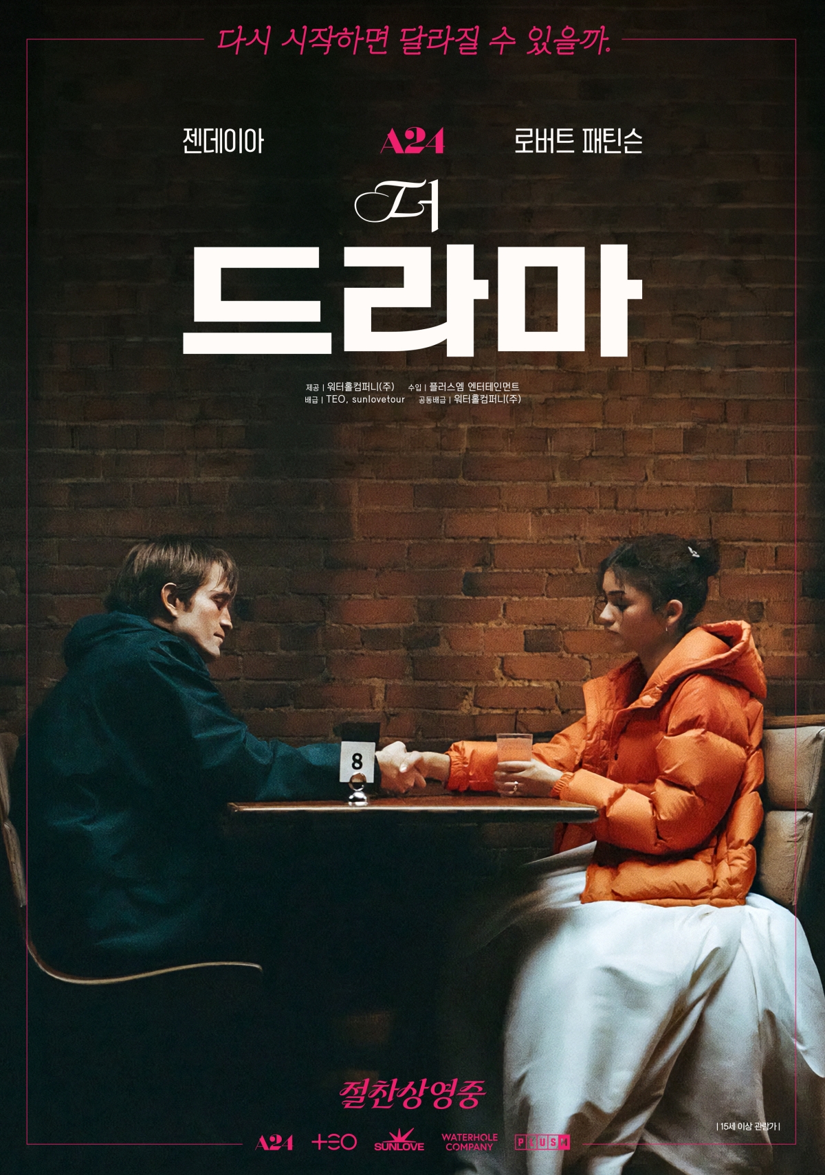 신작 영화 <더 드라마>