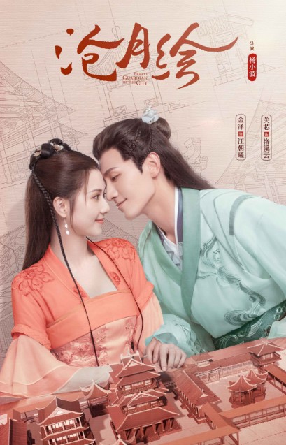 [중드추천] 드라마다시보기 창월회 결말 줄거리 등장인물 금택, 관심, 조품림, 서일함, 진정양