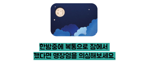 맹장염 초기증상