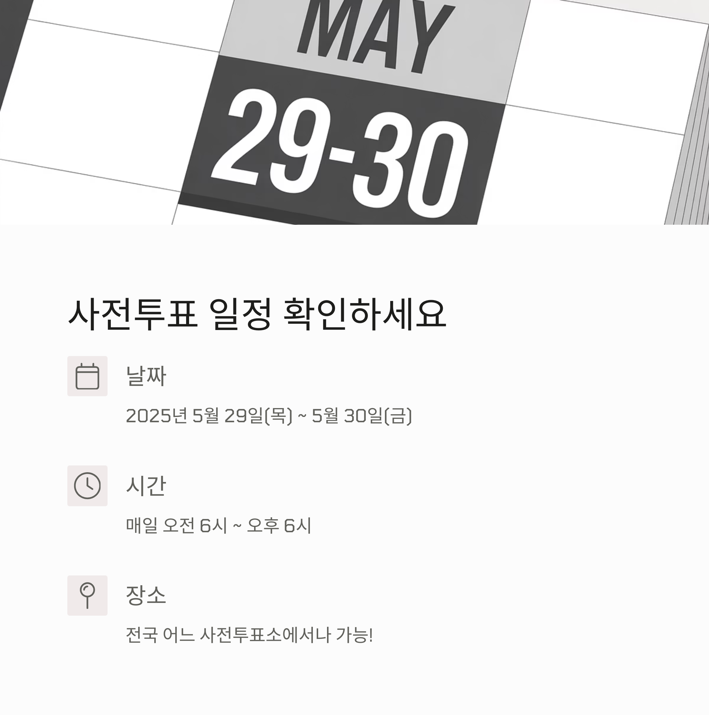 가평 대통령선거 사전투표