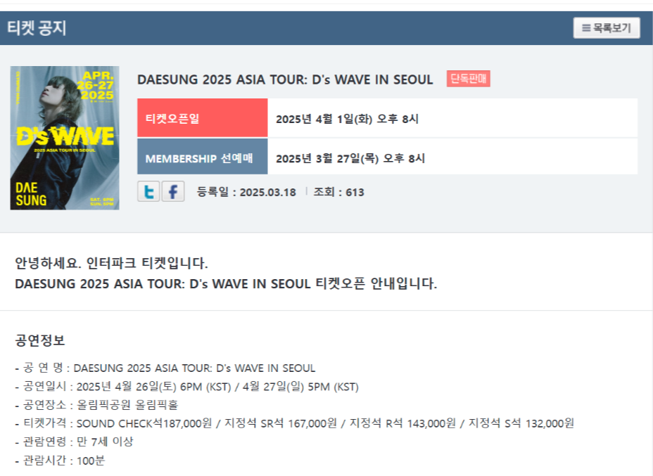 빅뱅 대성, 4월 첫 단독 콘서트 개최! 티켓 예매 사이트 바로가기