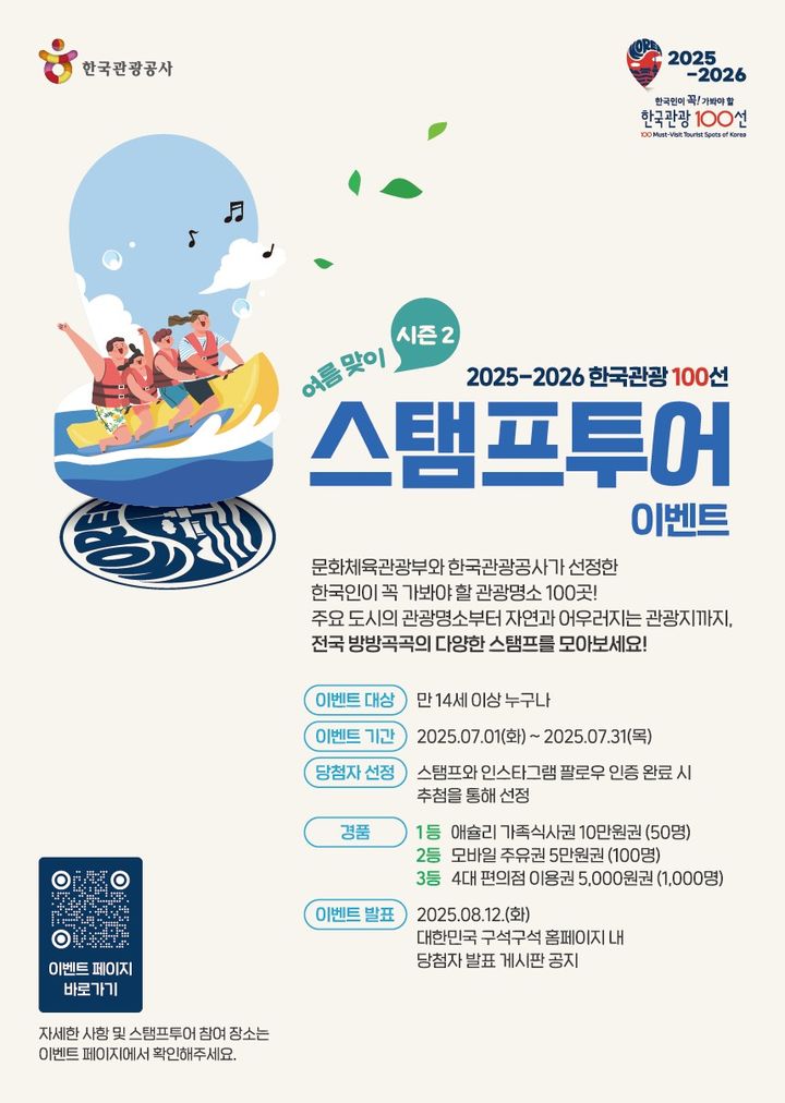 한국관광 100선